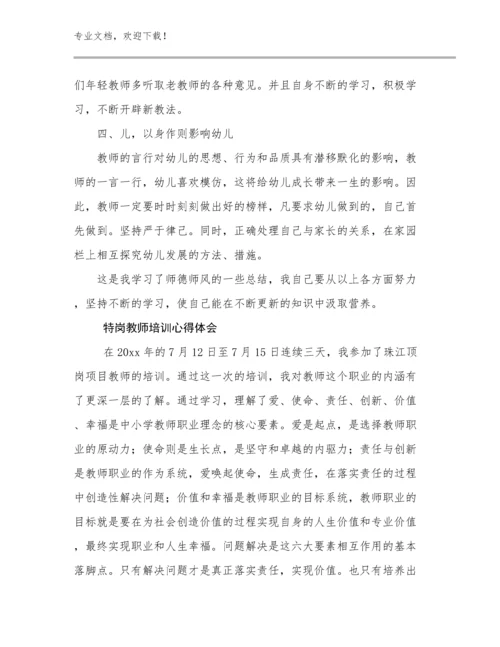 2024特岗教师培训心得体会范文14篇.docx
