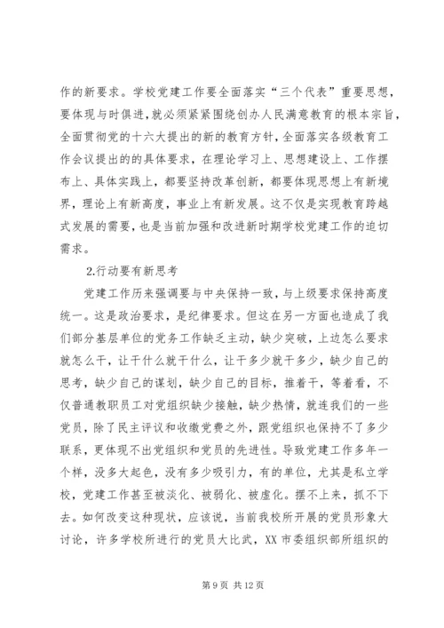 学校）关于加强和改进基层党组织建设的实践与思考 (2).docx