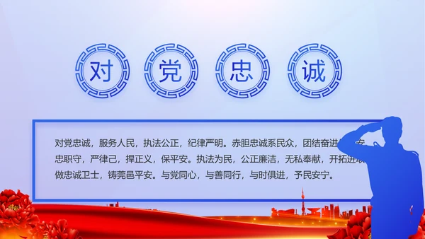 公安心向党护航新征程党建动态PPT