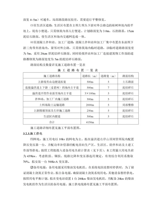 水库除险加固工程施工组织设计方案范本.docx