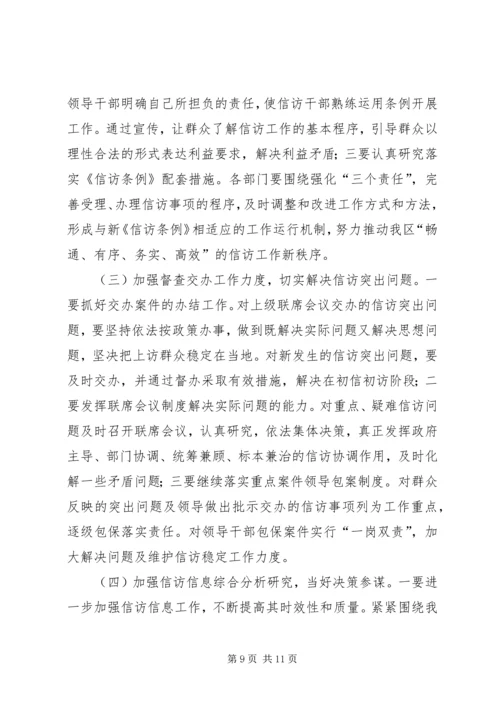 在全区信访工作会议上的工作报告(1).docx