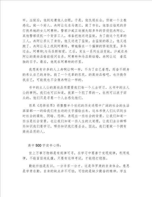 高中500字读书心得