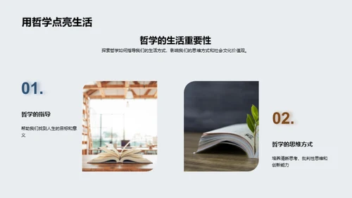 哲学之魅 人生之启