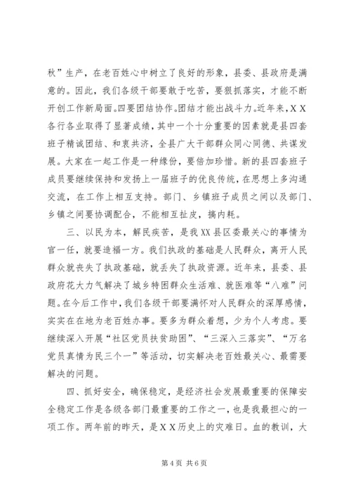 县委常委会议上的讲话.docx