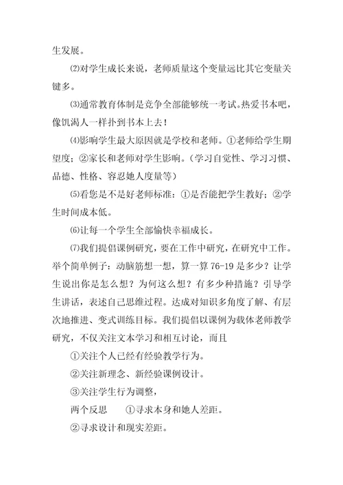 2021年校本培训专项计划新版培训教材