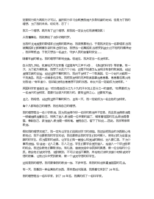 我的理想四年级作文