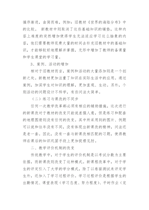 初中地理新课标培训的心得体会.docx