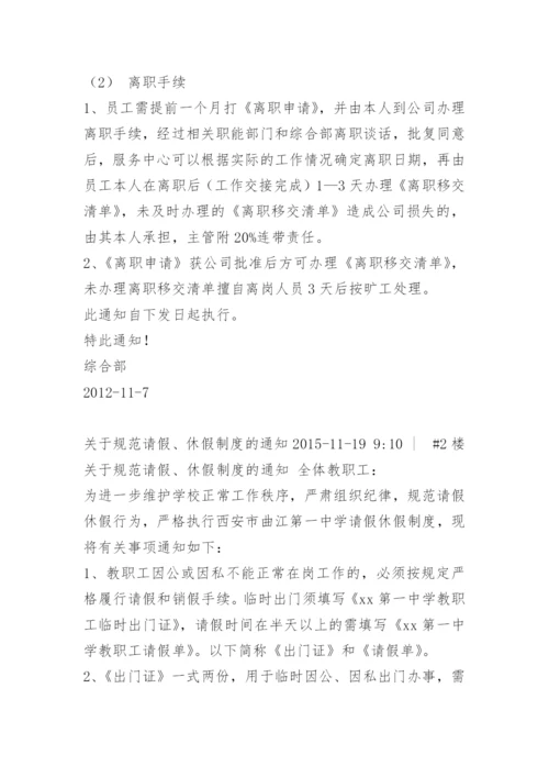 规范请假制度通知.docx