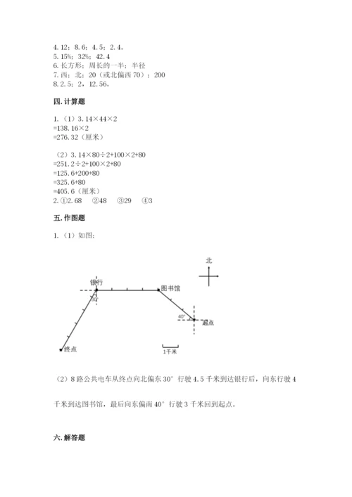 小学数学六年级上册期末卷及参考答案（模拟题）.docx