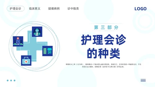 蓝色简约护理会诊制度PPT模板宣传PPT动态PPT
