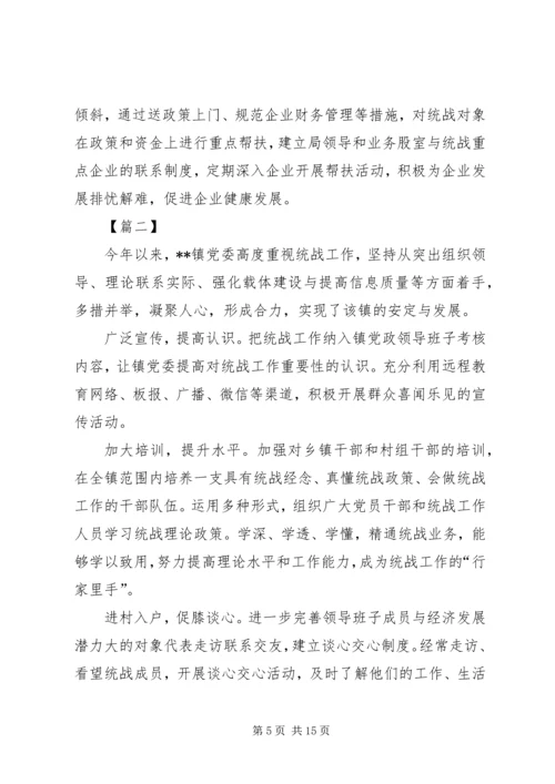 基层统战工作调研报告三篇.docx