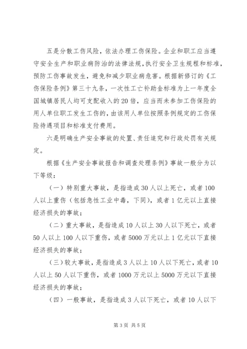 浅谈企业如何落实安全生产主体责任.docx