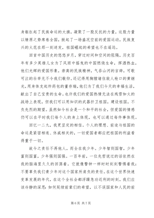 学习一二九运动精神心得感想范文.docx