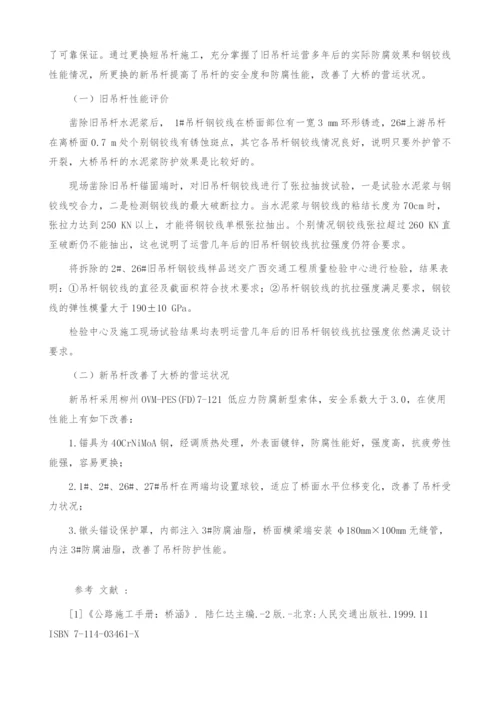 邕宁邕江大桥更换短吊杆施工.docx