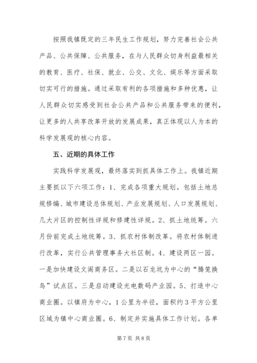 乡镇科学发展观情况分析调研报告.docx
