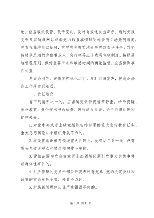 意识形态工作目标管理责任书.docx