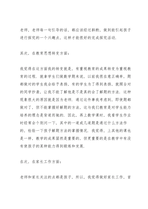 初中数学老师心得感悟.docx