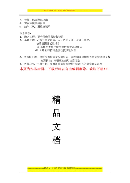 建筑工程竣工资料整理的详细目录.docx