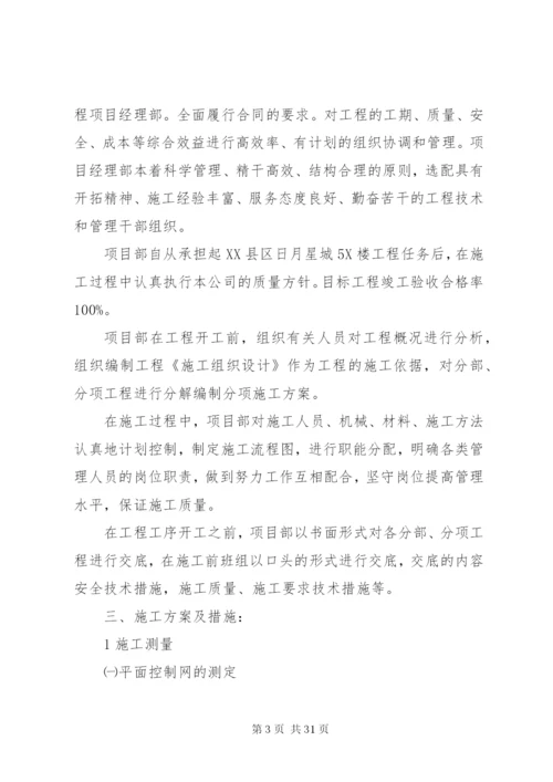 某工程优质结构创优方案.docx