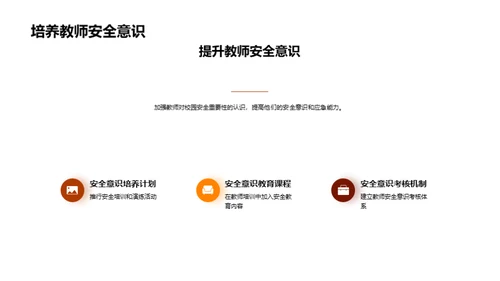 校园安全教育提升策略