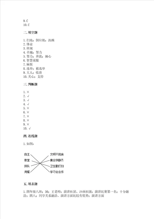 2022部编版四年级上册道德与法治期中考试试卷考试直接用