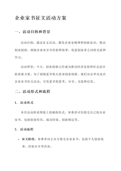 企业家书征文活动方案