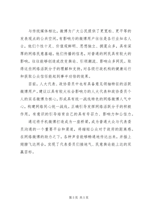 充分利用网络平台走进学习型社会 (2).docx