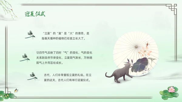 绿色水墨中国风立夏PPT模板