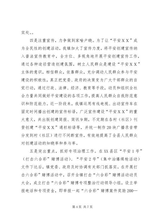 学校创建活动情况汇报(11.docx