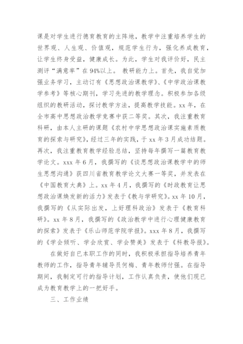 教师申报高级职称个人工作总结.docx