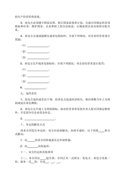 ktv经营承包合同范本