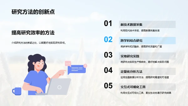 农学创新理论探析