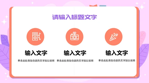 写字板校园招聘粉色通用PPT模板