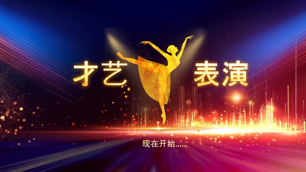 2023年会兔年赢战开门红颁奖盛典ppt