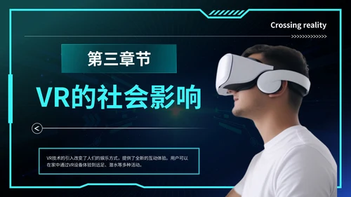 蓝色科技风VR数码科技商业计划书PPT模板