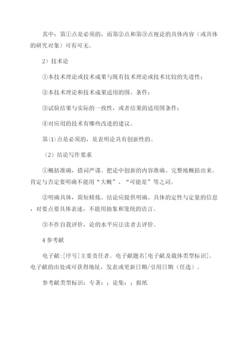 统筹论文写作要求的解释.docx