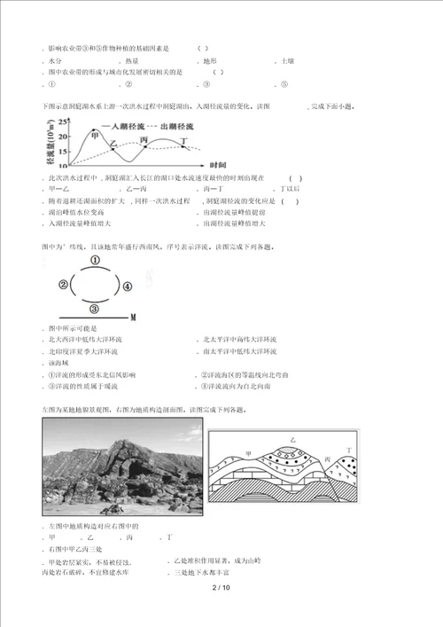 2018 2019学年高一地理下学期期末考试模拟试题2