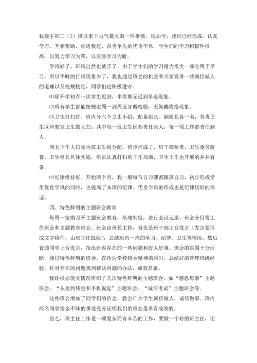 初中班级工作总结五篇.docx