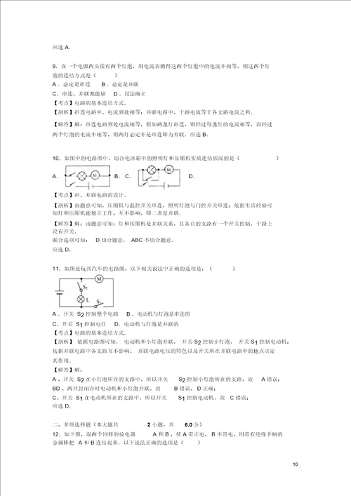 20162017学年江西省抚州市临川十中2017届九年级上期中物理试卷解析版