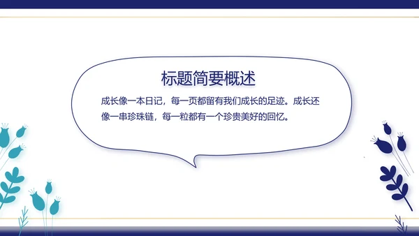 蓝色圣诞快乐圣诞节组织活动策划PPT