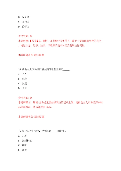 2022年山西长治沁县紧缺急需人才招考聘用52人模拟试卷附答案解析第2卷