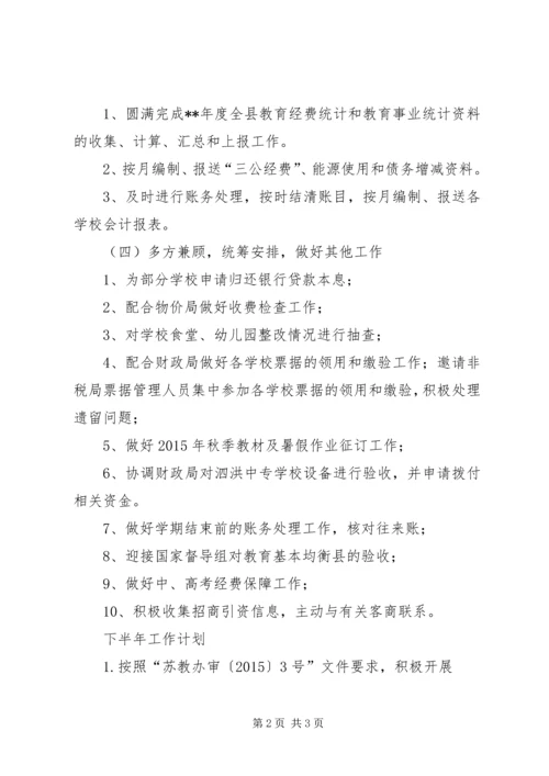 教育局计财科总结和计划范文.docx