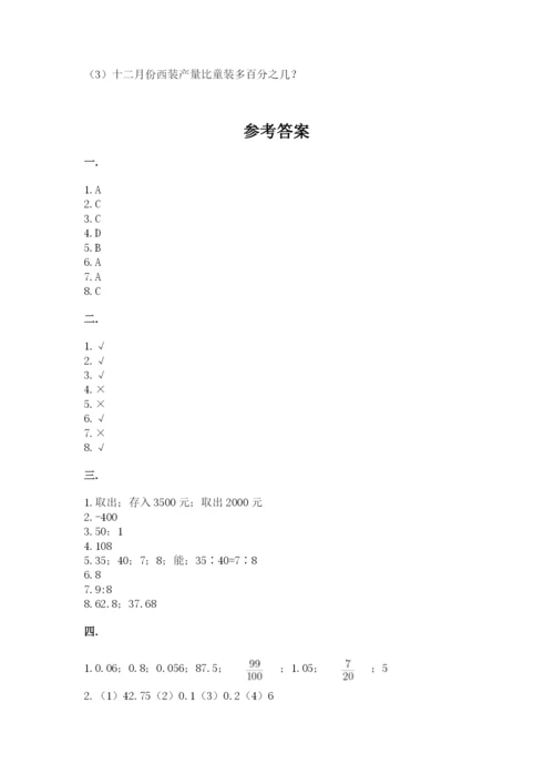 苏教版数学六年级下册试题期末模拟检测卷及参考答案（培优）.docx