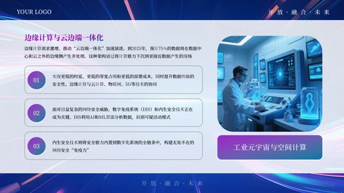 蓝紫色科技商务AI互联网通用PPT模板