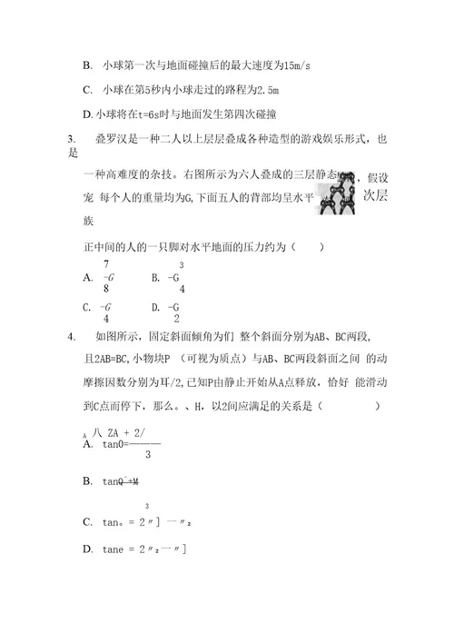 2012届高三物理下册第四次月考试卷
