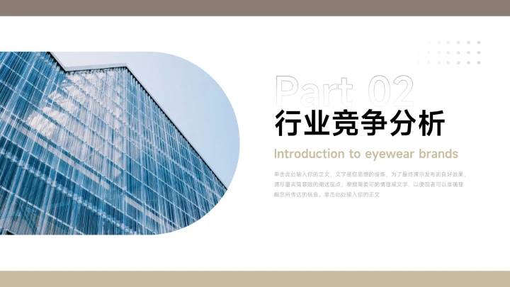 褐色简洁市场调研分析PPT模板