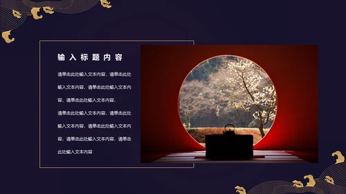 国学经典古风中国元素通用PPT模板