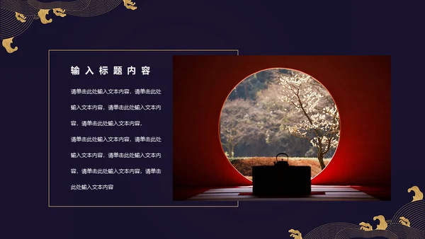 国学经典古风中国元素通用PPT模板