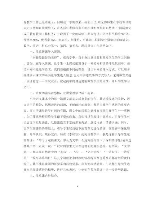 精编之小学语文骨干教师工作总结范文.docx