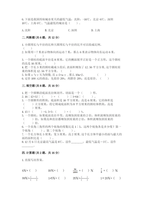 人教版六年级下册数学期末测试卷（研优卷）.docx
